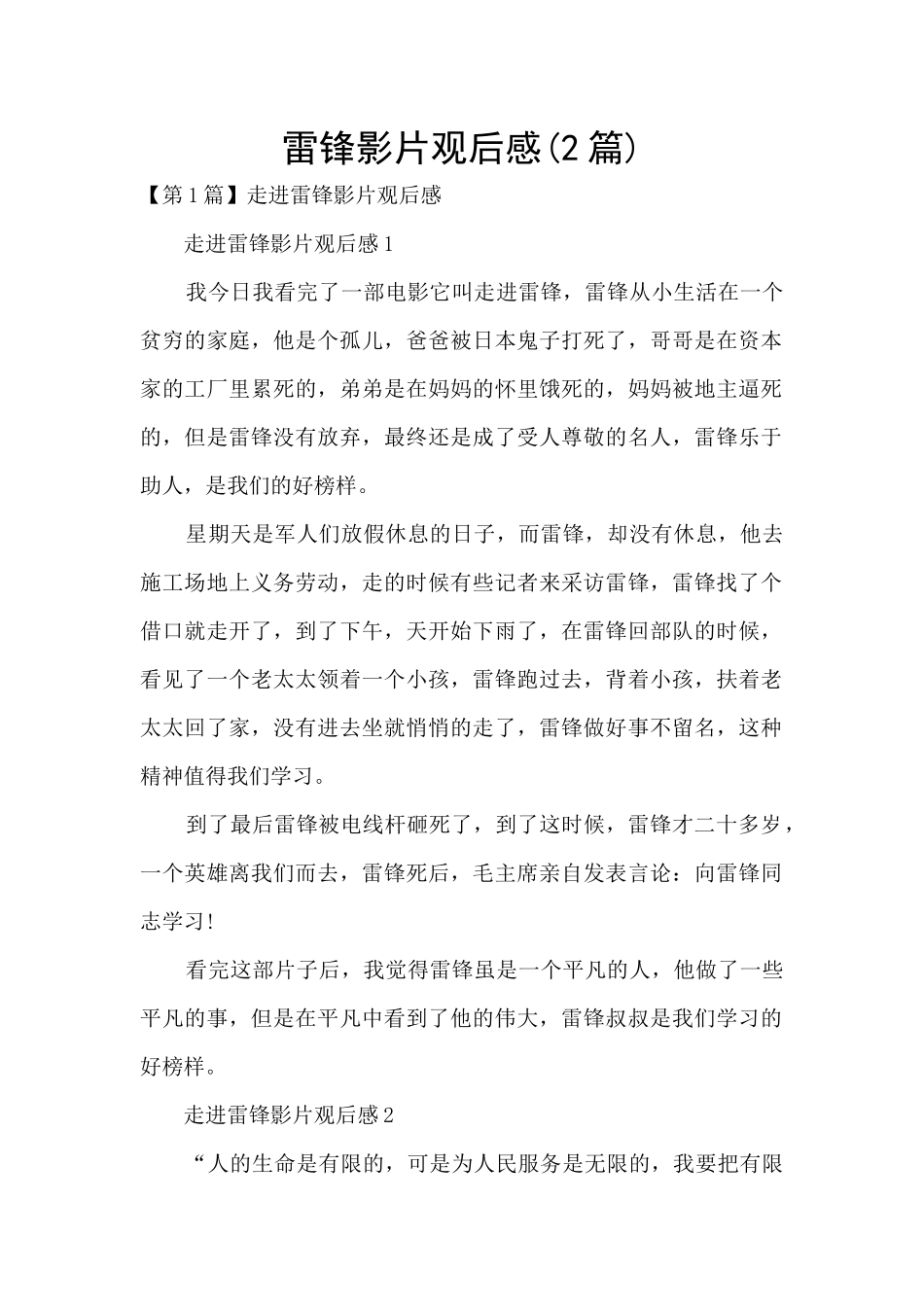 雷锋影片观后感_第1页