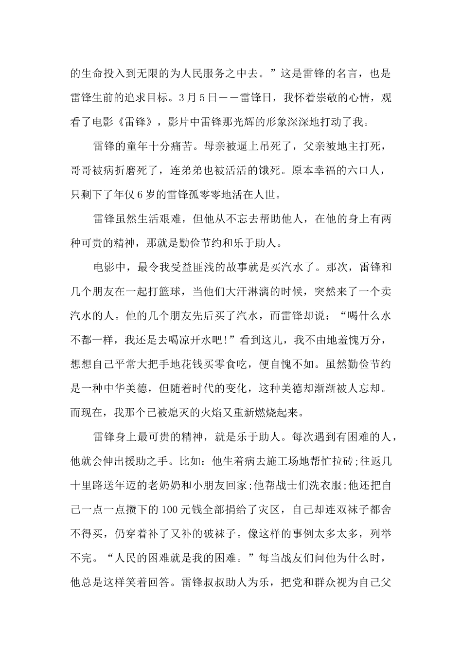 雷锋影片观后感_第2页