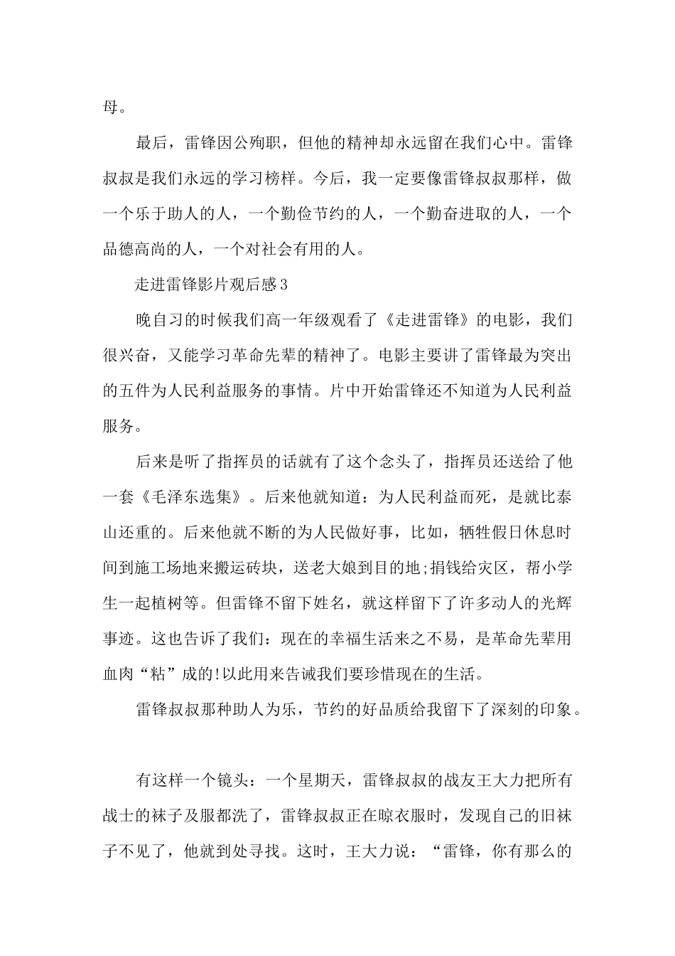 雷锋影片观后感_第3页
