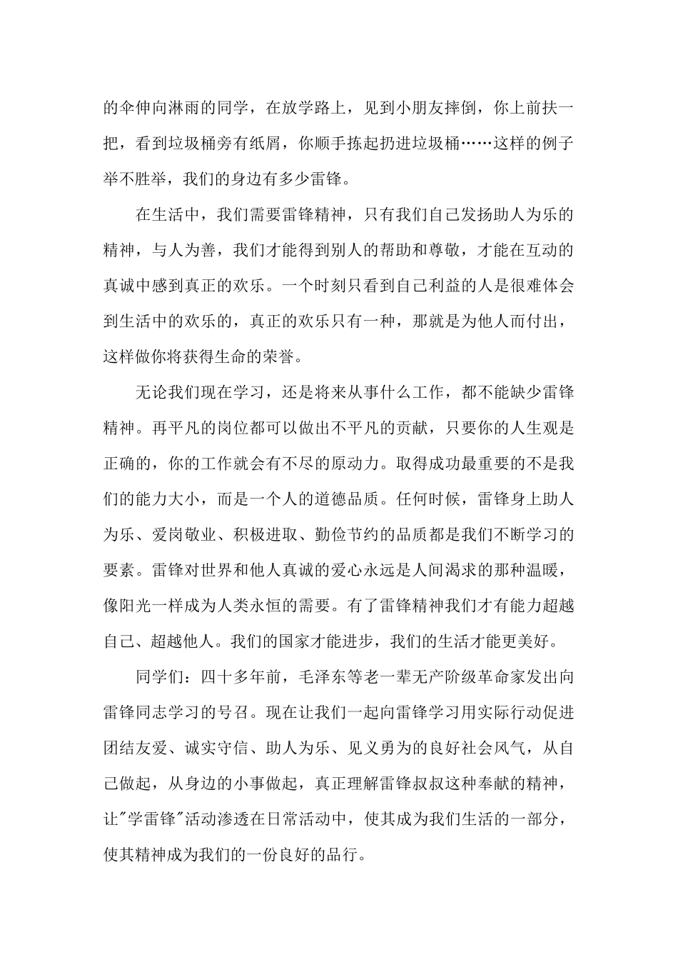 雷锋日国旗下的讲话稿范文5篇_第2页