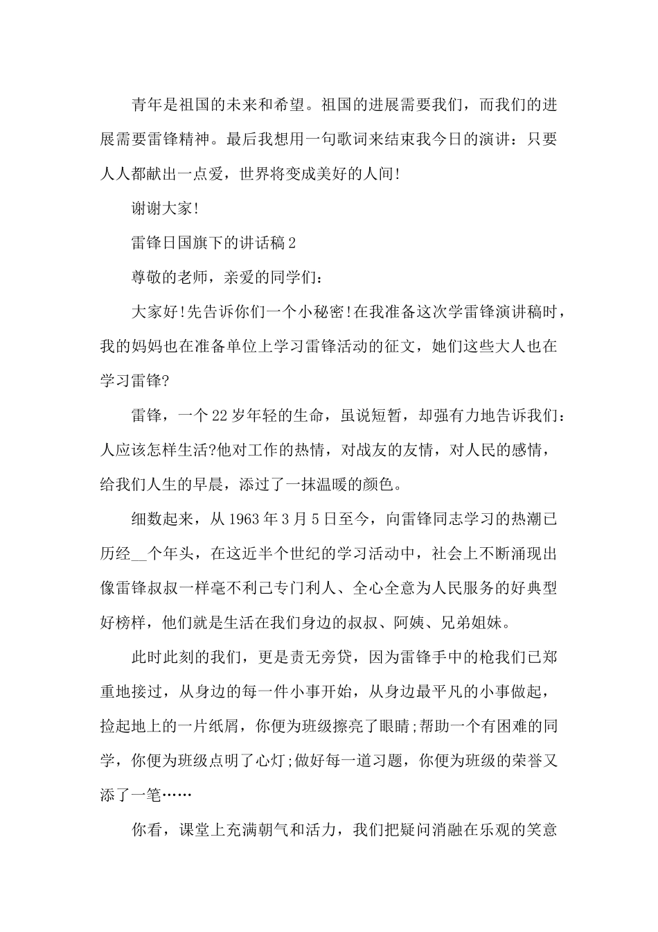 雷锋日国旗下的讲话稿范文5篇_第3页