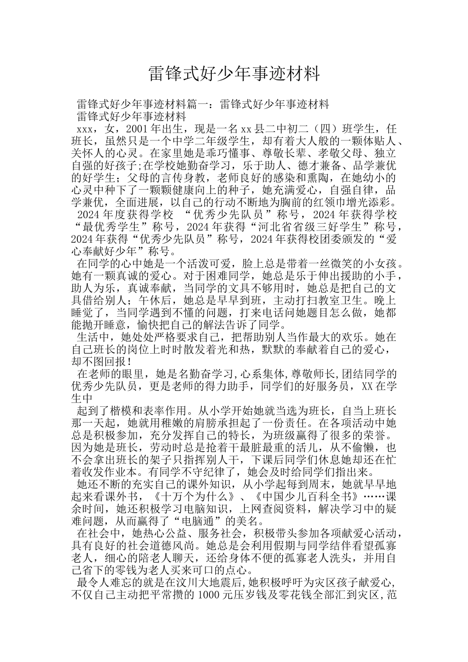雷锋式好少年事迹材料_第1页