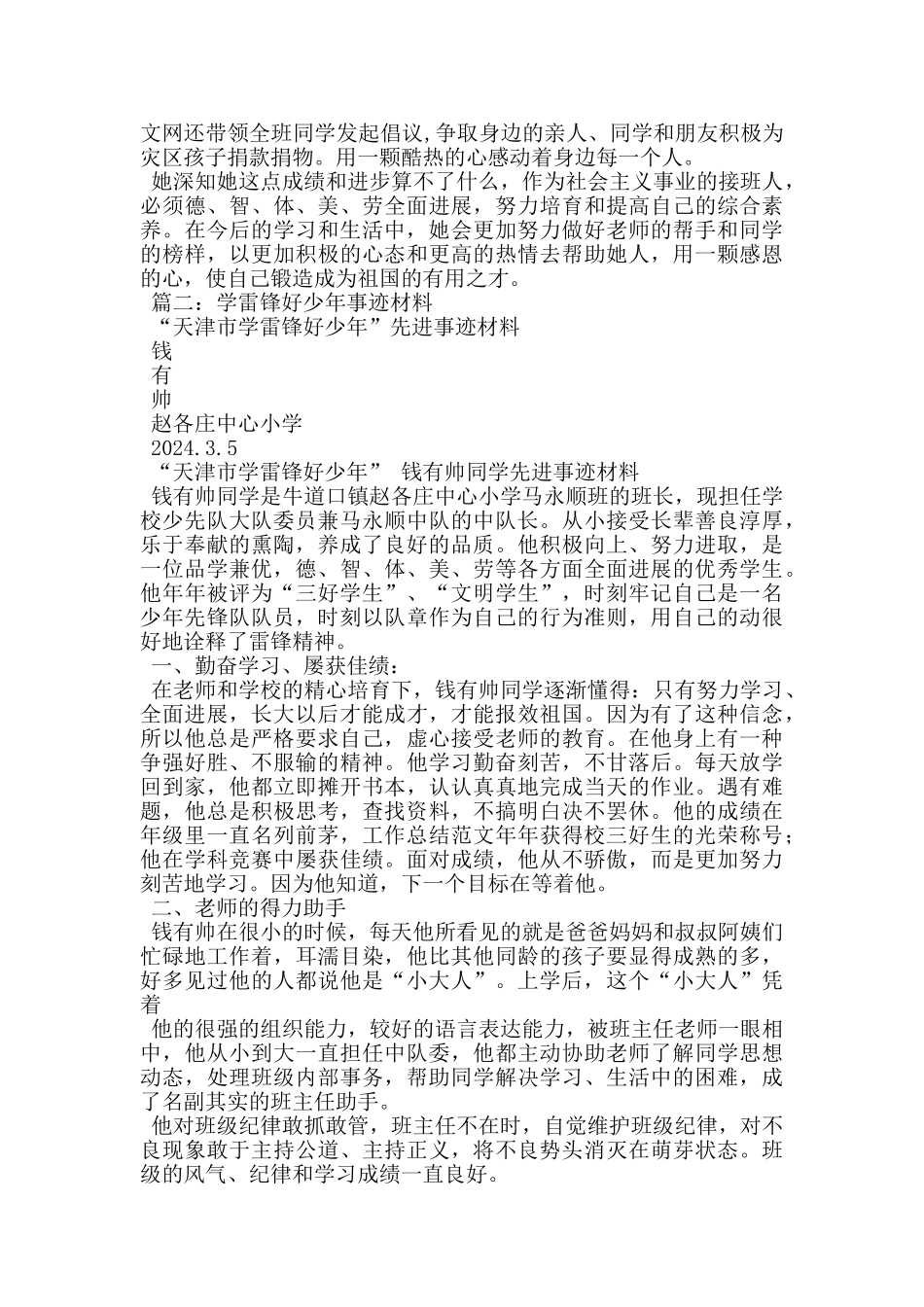 雷锋式好少年事迹材料_第2页