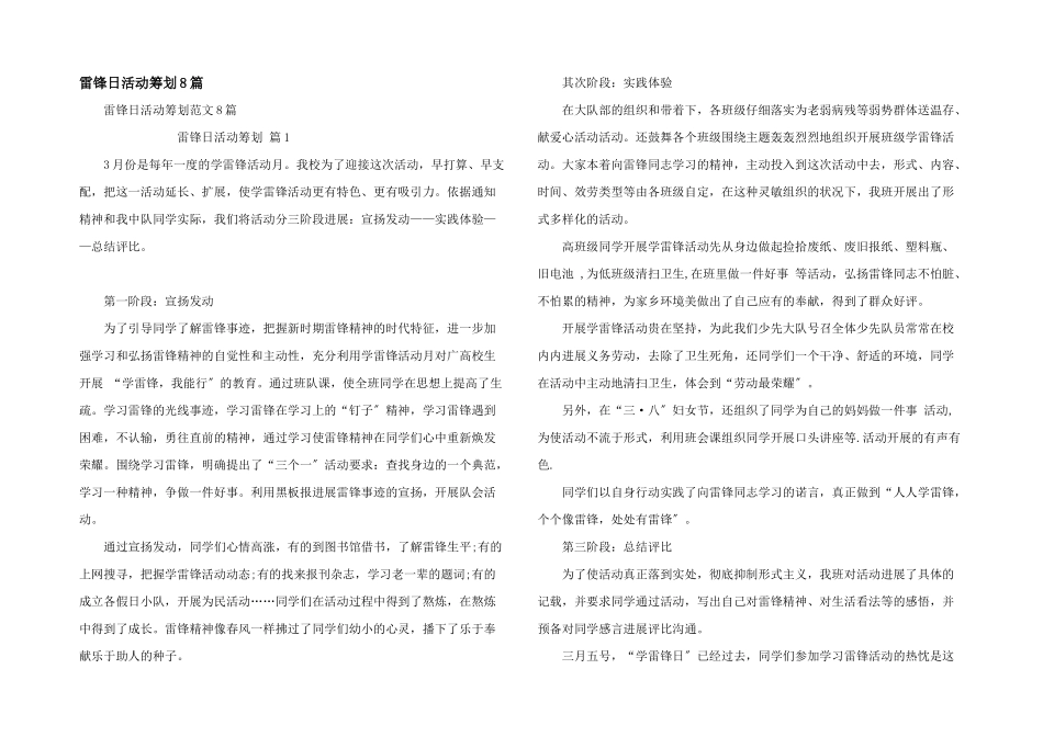 雷锋日活动策划8篇_第1页