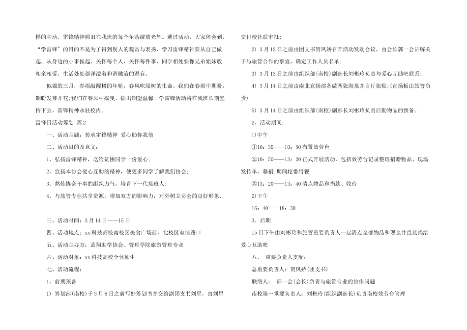 雷锋日活动策划8篇_第2页