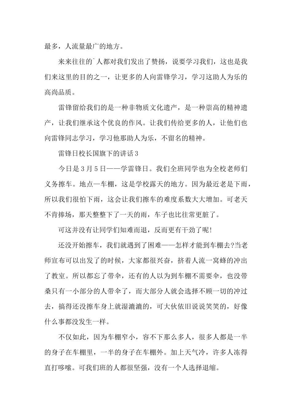 雷锋日校长国旗下的讲话稿范文5篇_第3页