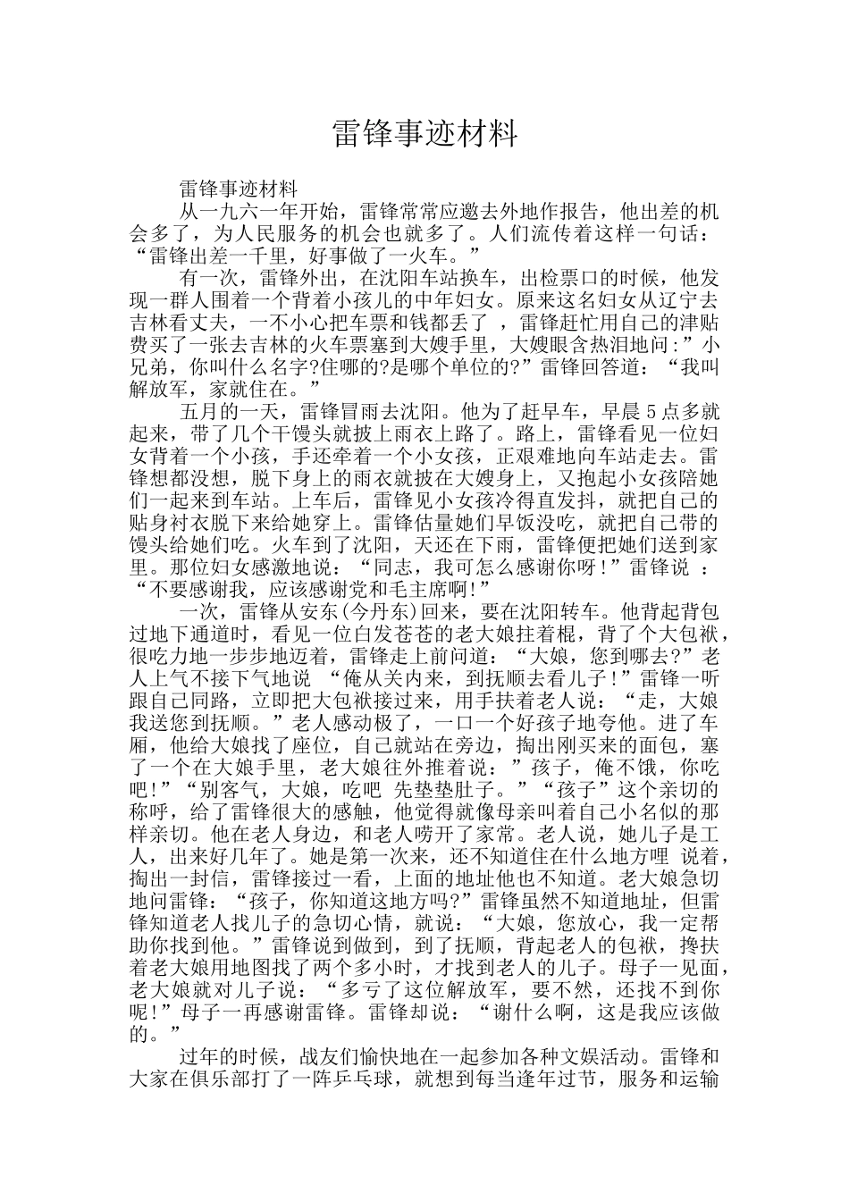 雷锋事迹材料_第1页