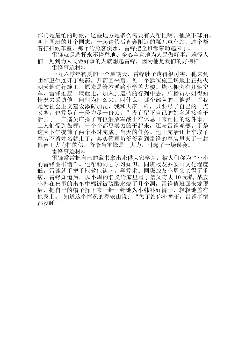 雷锋事迹材料_第2页