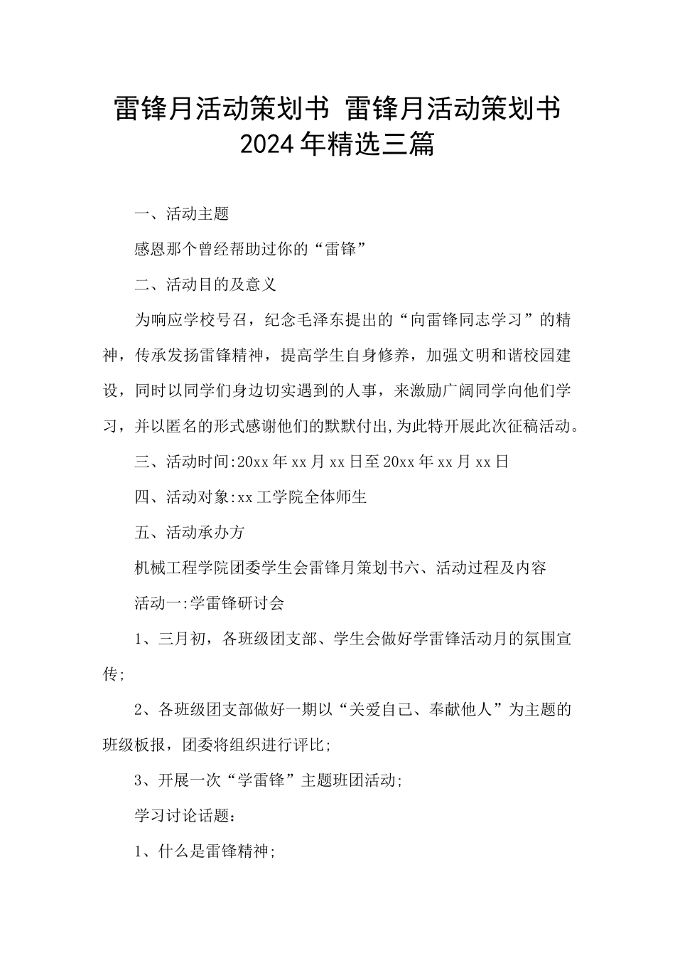 雷锋月活动策划书_第1页