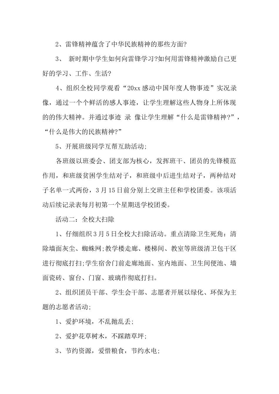 雷锋月活动策划书_第2页