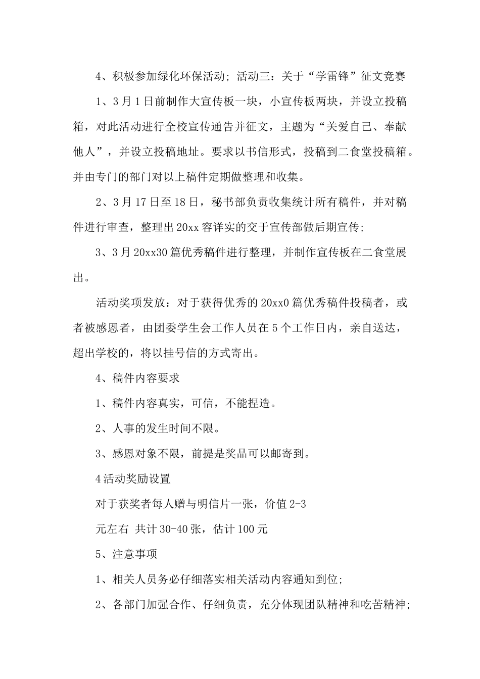 雷锋月活动策划书_第3页