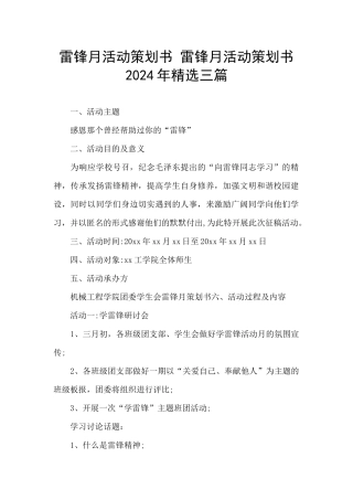雷锋月活动策划书