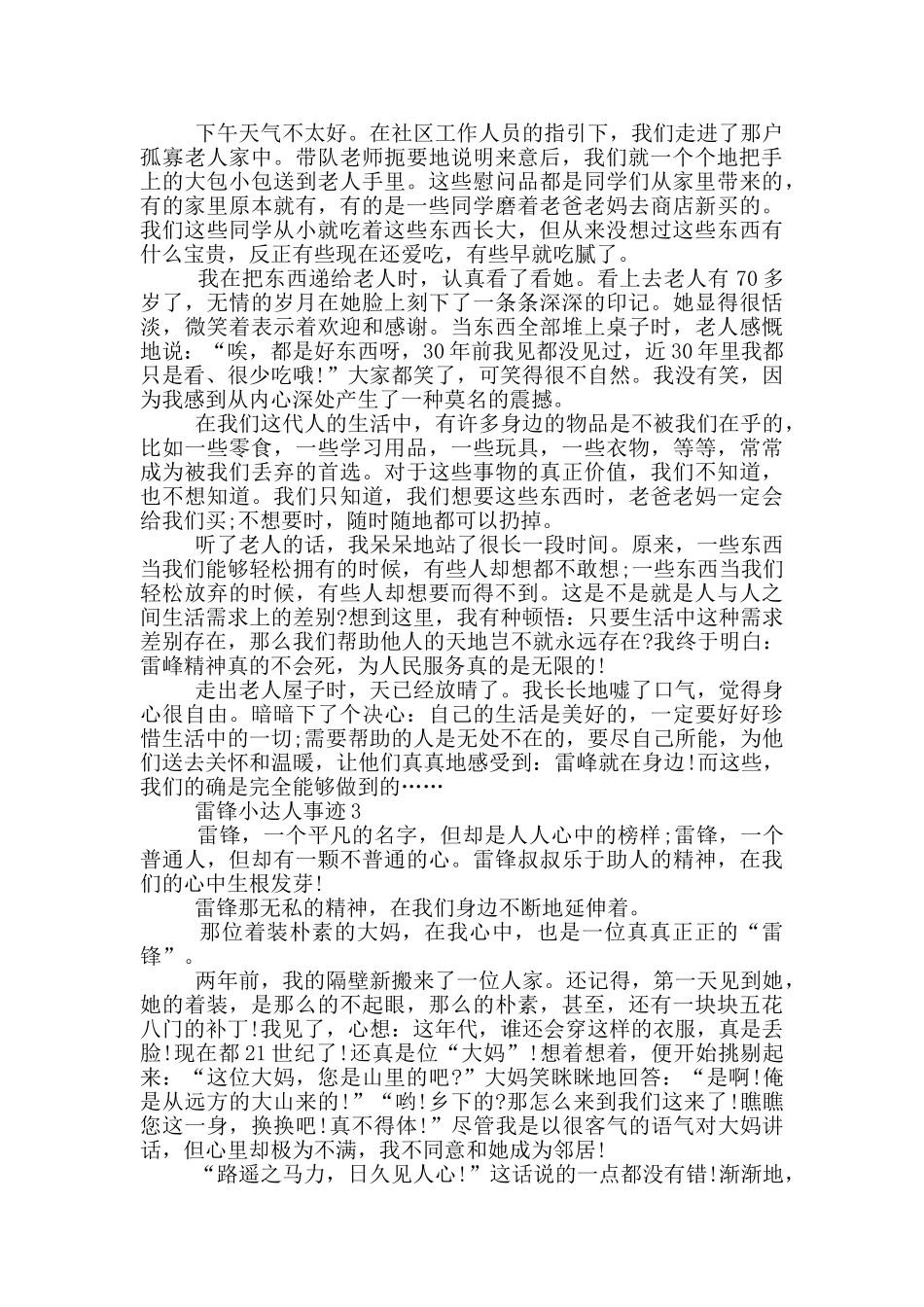 雷锋小达人个人事迹800字_第2页