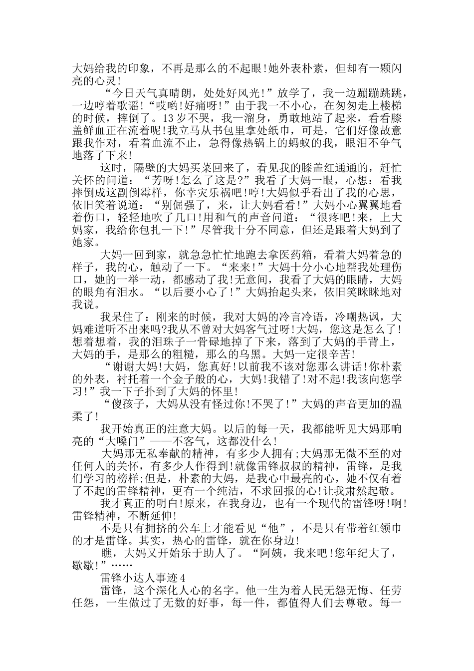雷锋小达人个人事迹800字_第3页