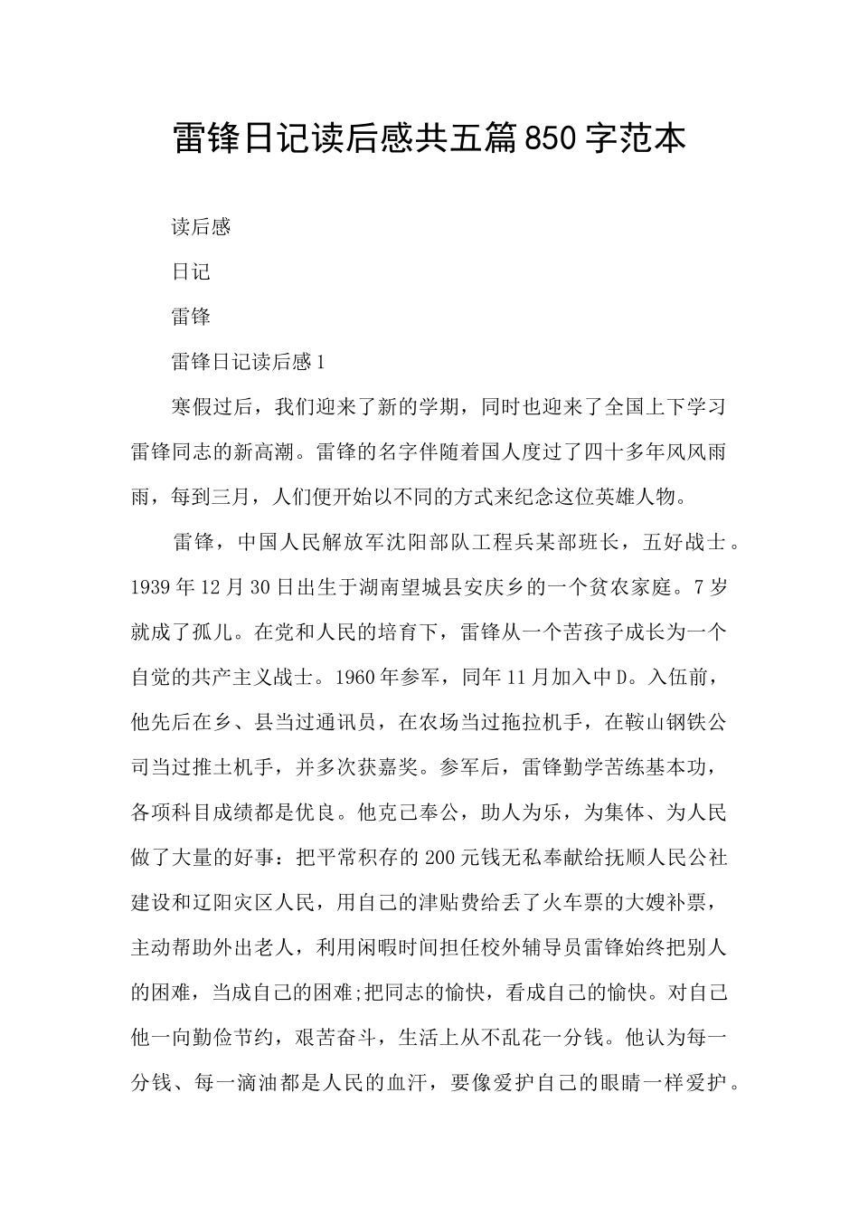 雷锋日记读后感共五篇850字范本_第1页