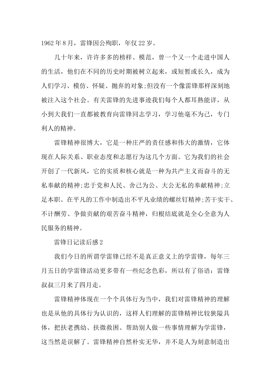 雷锋日记读后感共五篇850字范本_第2页