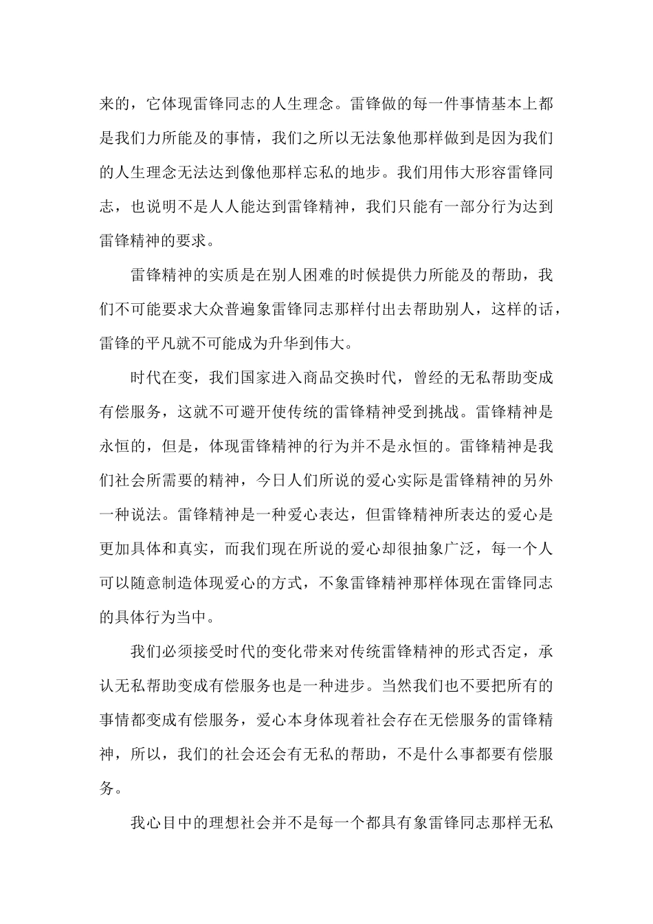 雷锋日记读后感共五篇850字范本_第3页