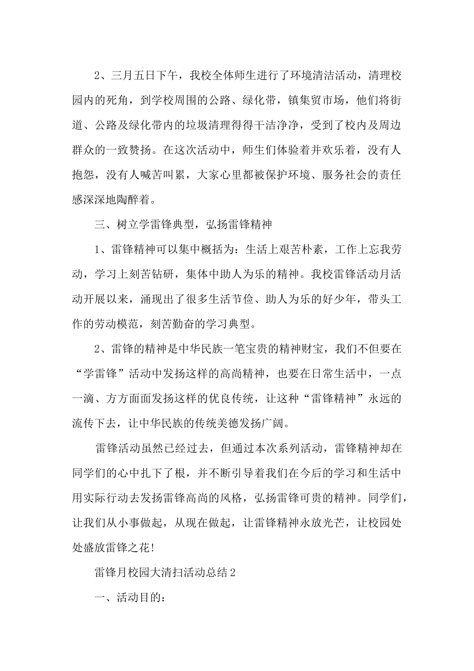 雷锋月校园大清扫活动总结分享_第2页