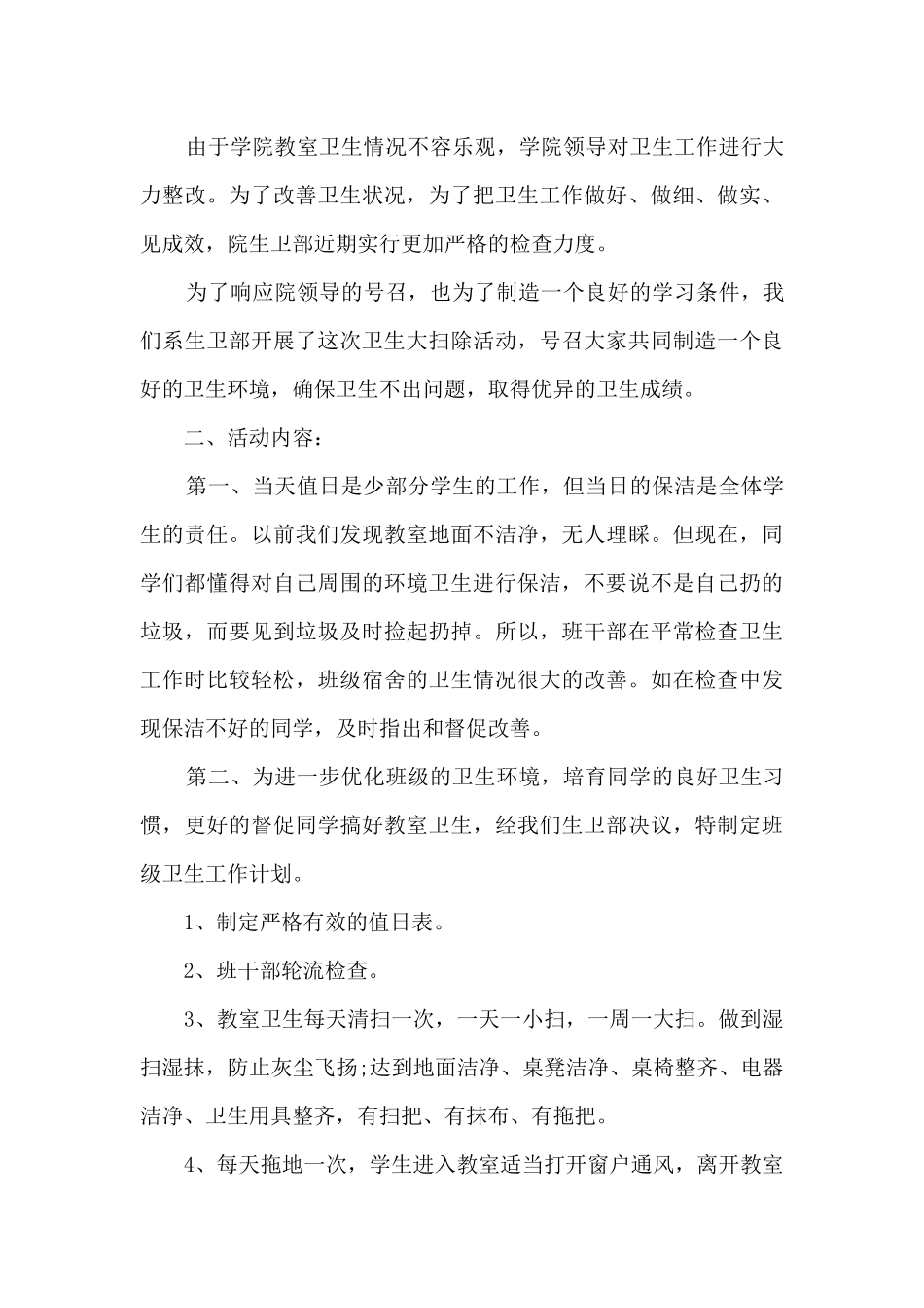 雷锋月校园大清扫活动总结分享_第3页