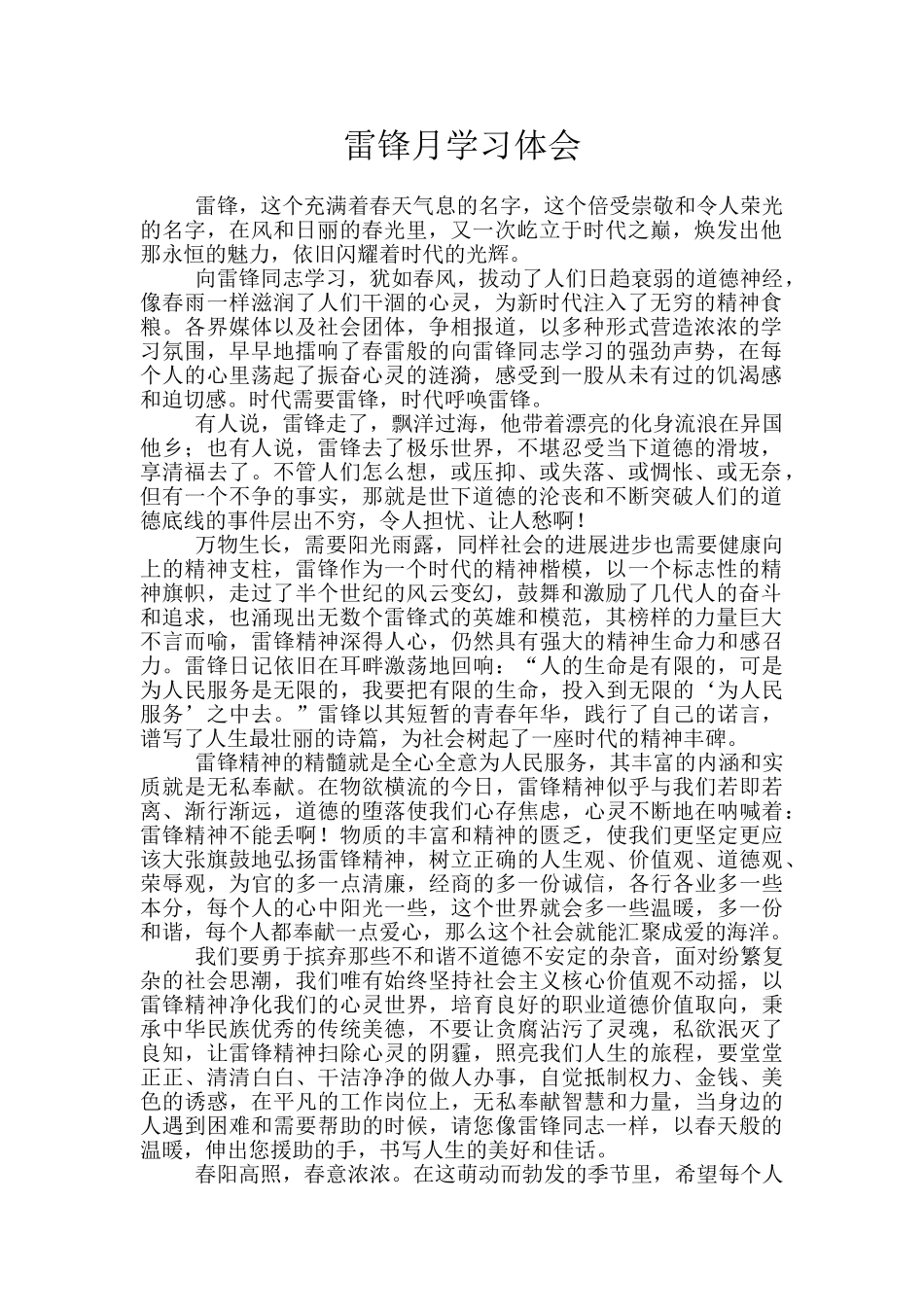 雷锋月学习体会_第1页