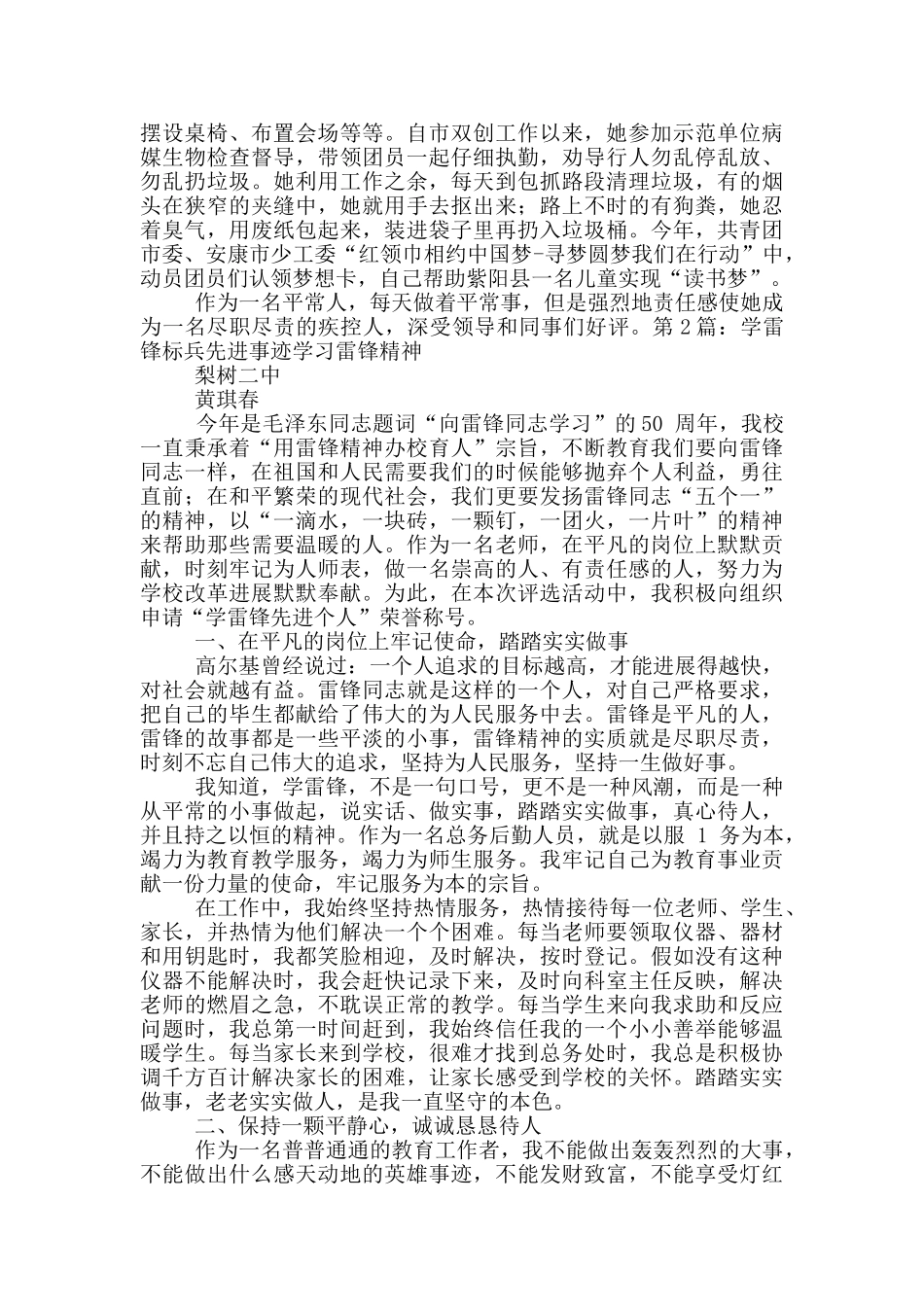 雷锋标兵先进事迹材料_第2页