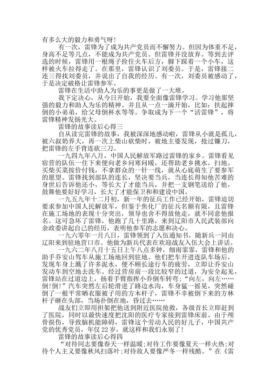 雷锋故事读后心得_第2页