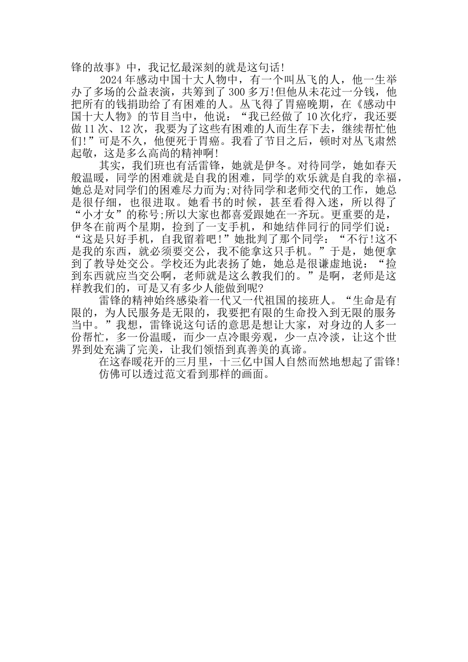 雷锋故事读后心得_第3页