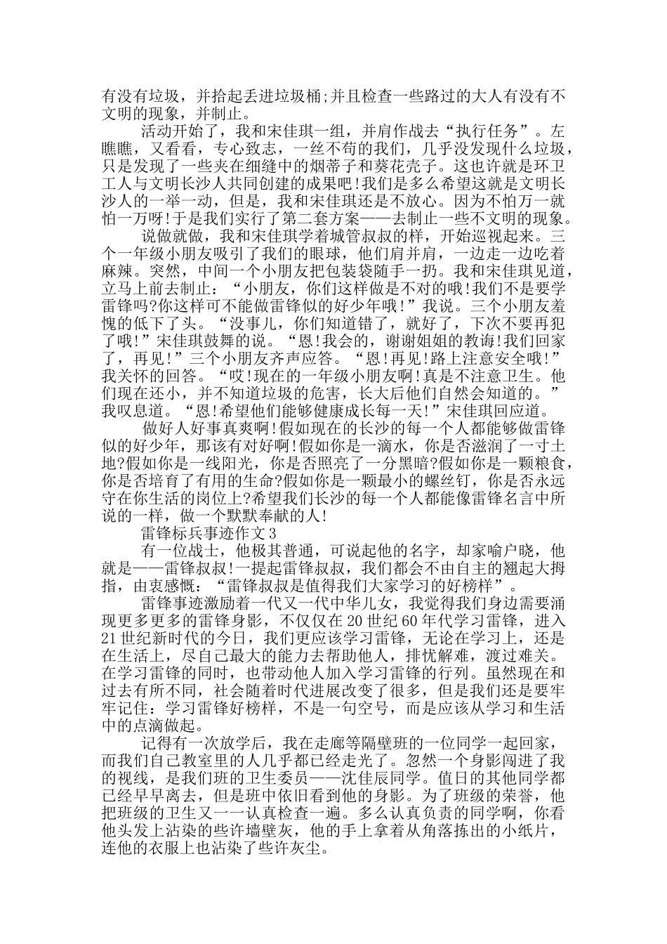 雷锋标兵先进事迹五篇800字_第2页