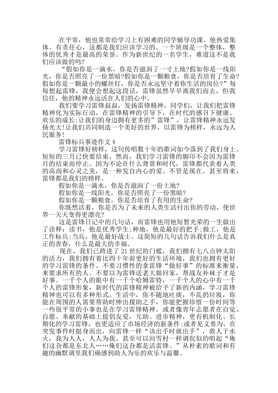 雷锋标兵先进事迹五篇800字_第3页