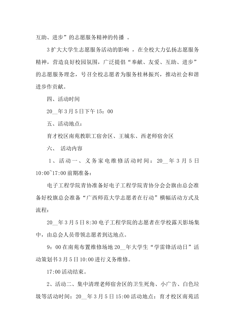 雷锋日活动策划方案精选_第2页