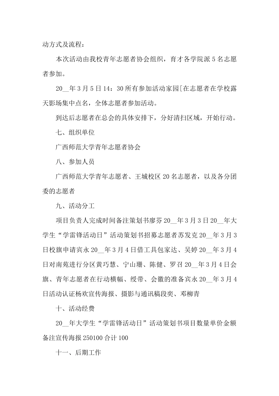 雷锋日活动策划方案精选_第3页