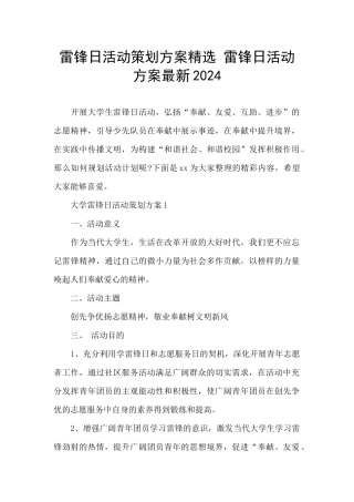 雷锋日活动策划方案精选