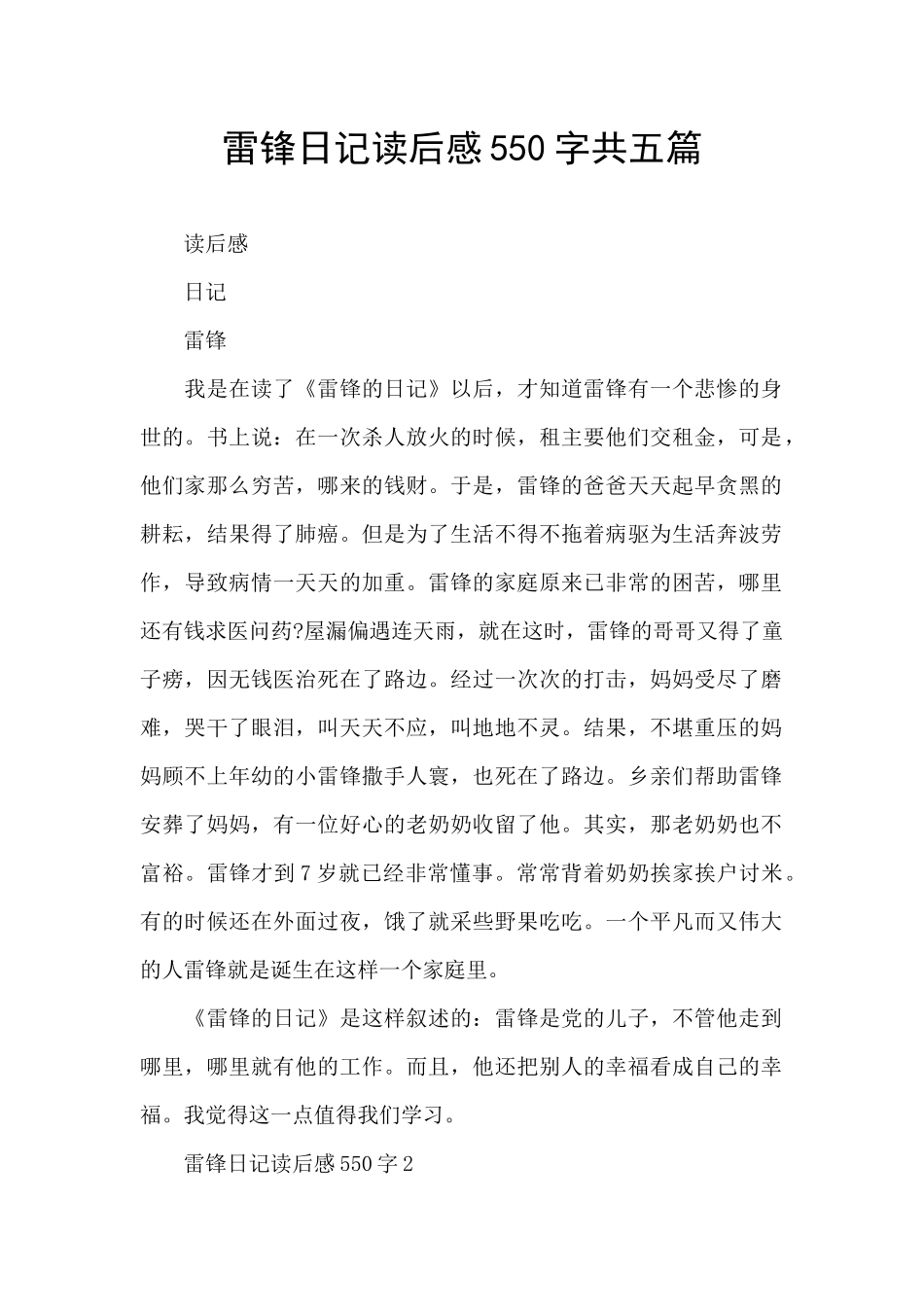 雷锋日记读后感550字共五篇_第1页