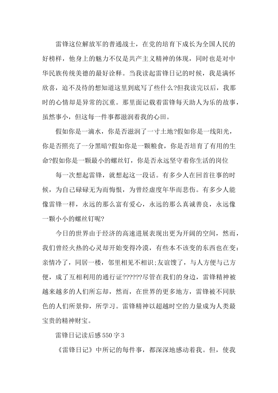 雷锋日记读后感550字共五篇_第2页