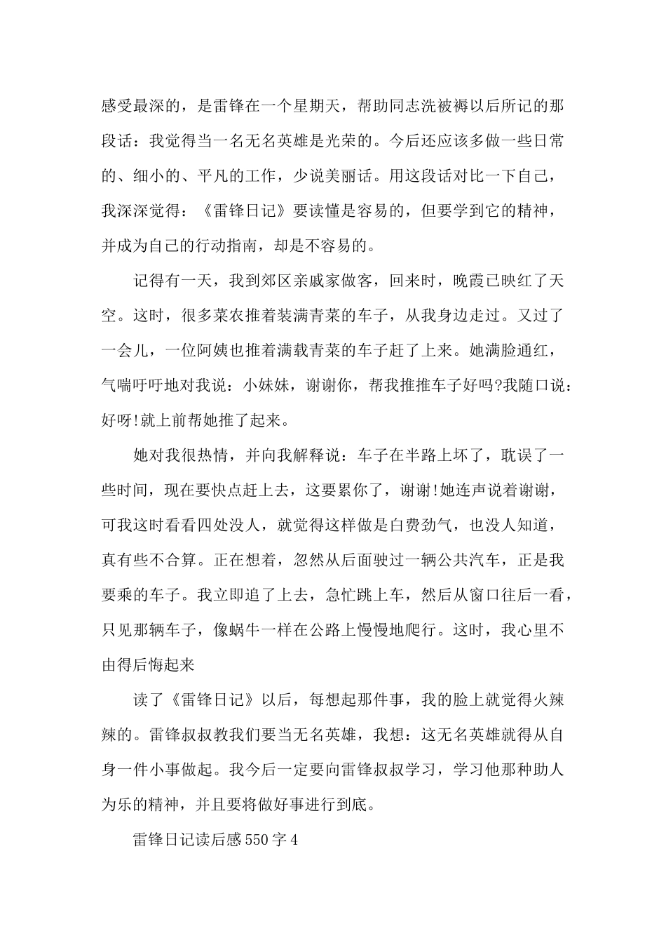 雷锋日记读后感550字共五篇_第3页
