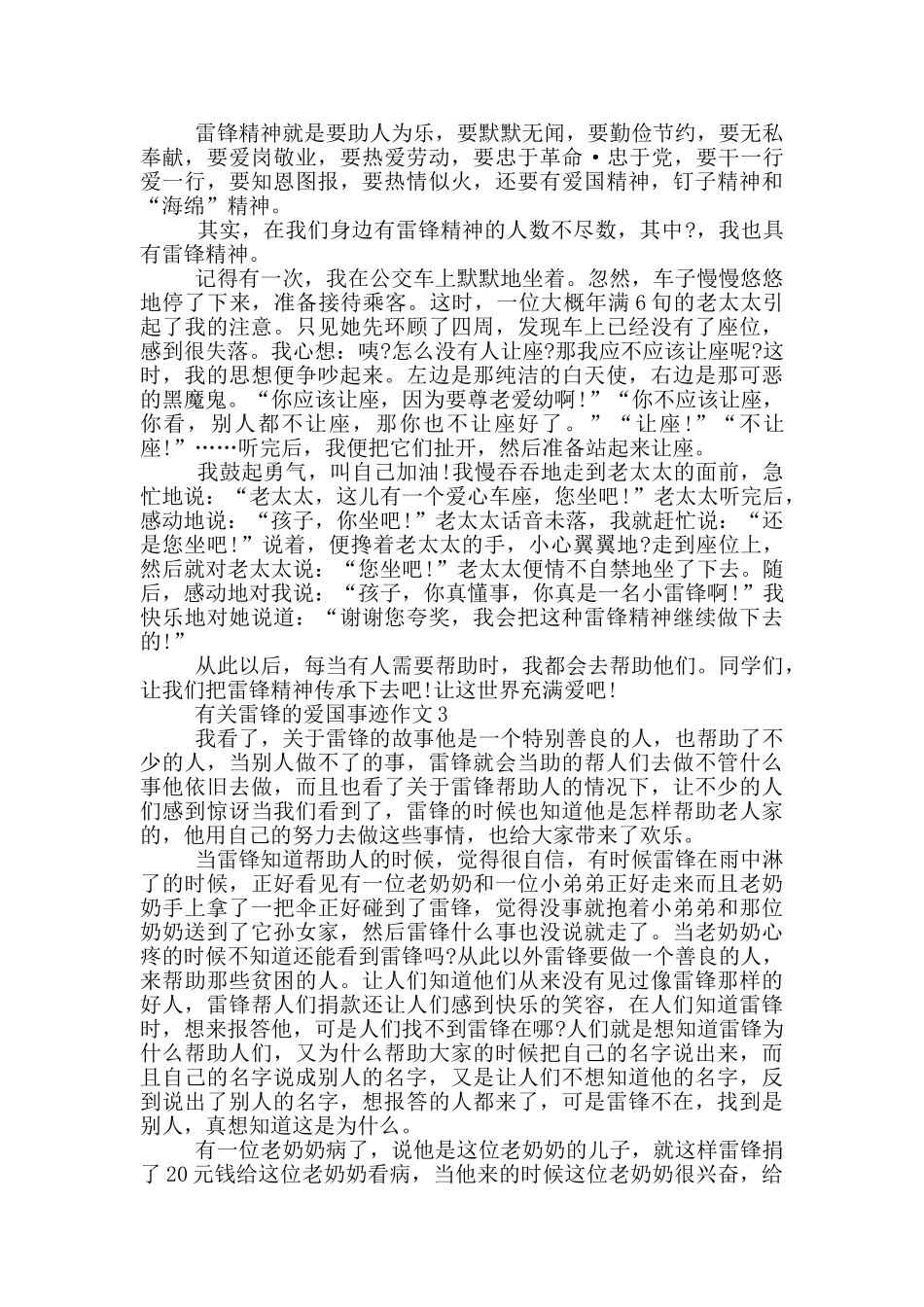 雷锋爱国事迹800字以上五篇_第2页