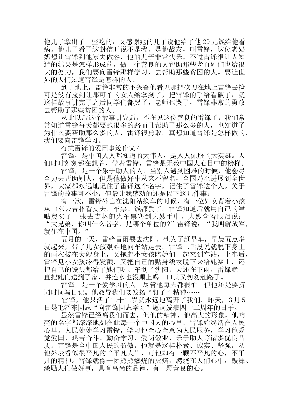 雷锋爱国事迹800字以上五篇_第3页