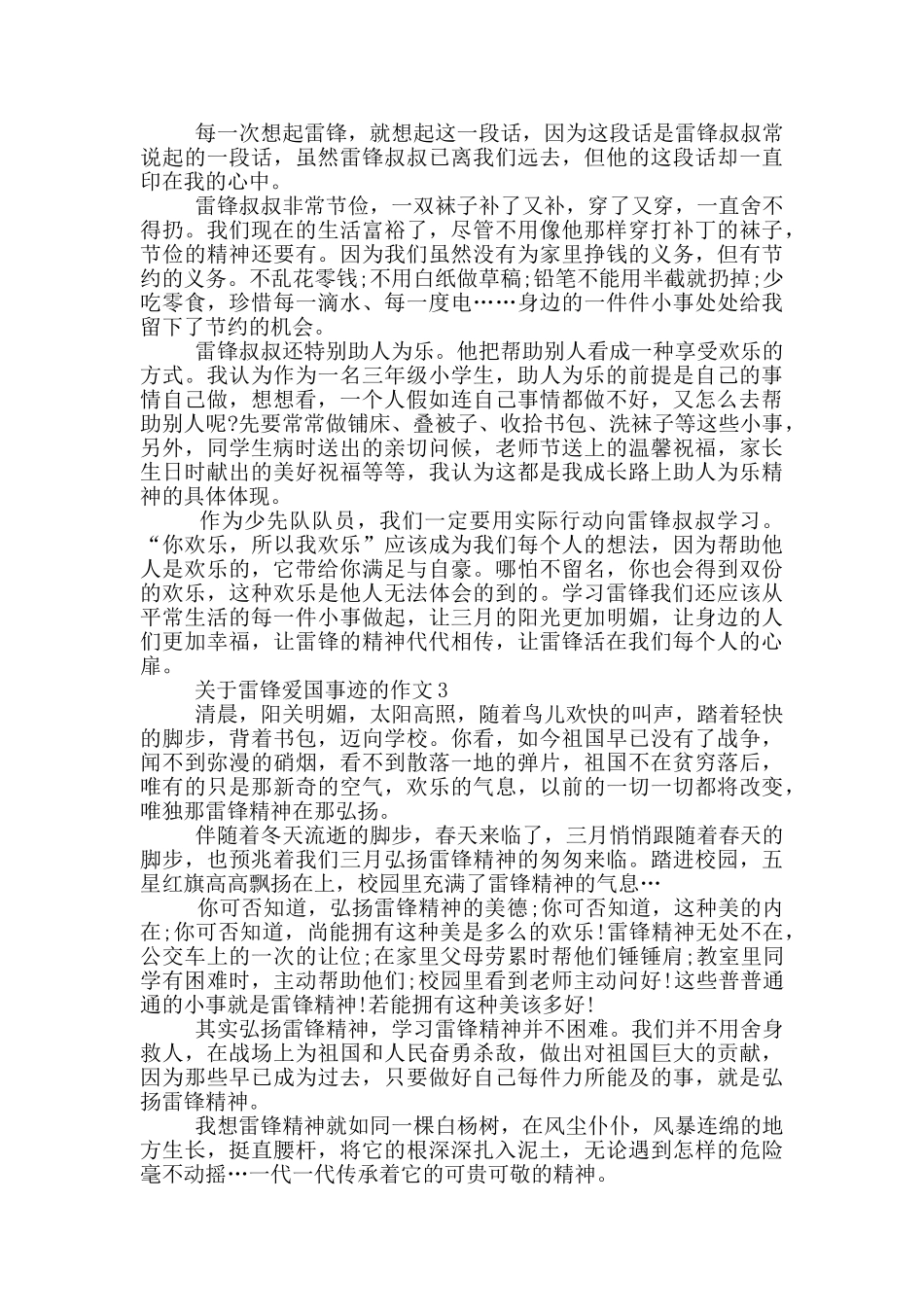 雷锋爱国事迹材料范文800字_第2页