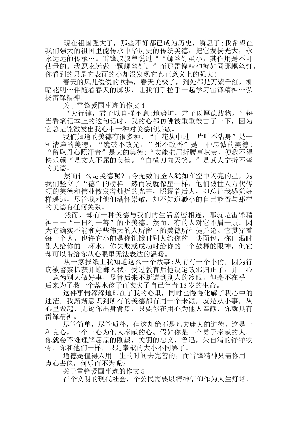 雷锋爱国事迹材料范文800字_第3页