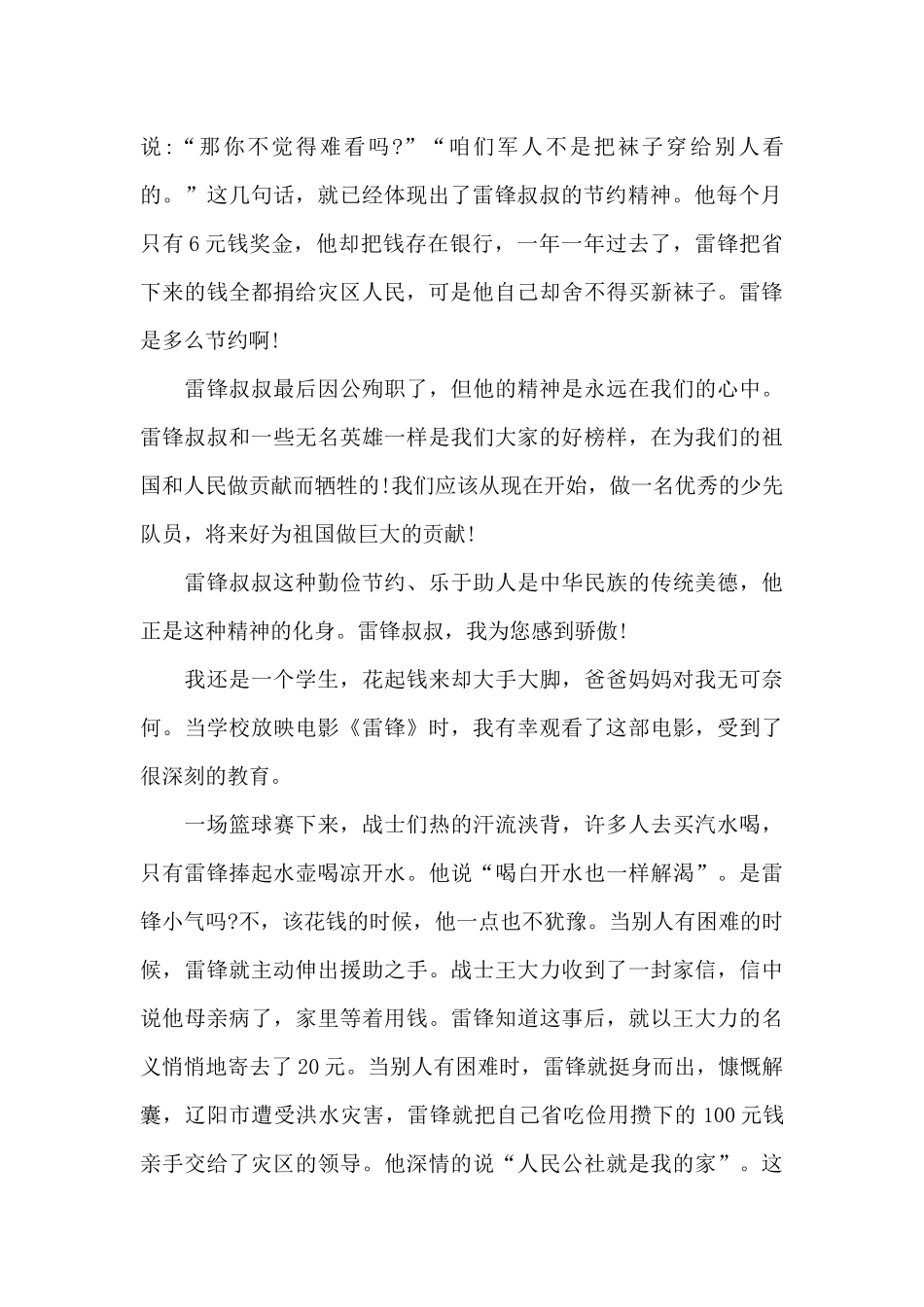 雷锋电影的观后感_第2页