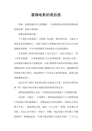 雷锋电影的观后感