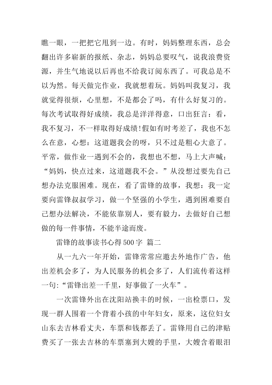 雷锋的故事读书心得500字5篇_第2页