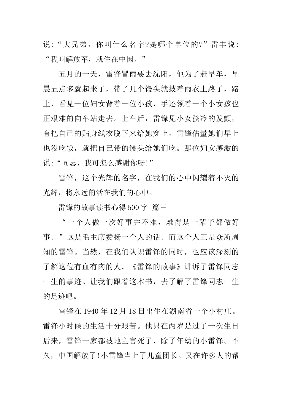雷锋的故事读书心得500字5篇_第3页