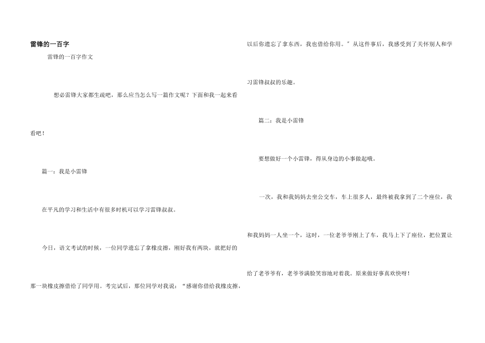 雷锋的一百字_第1页