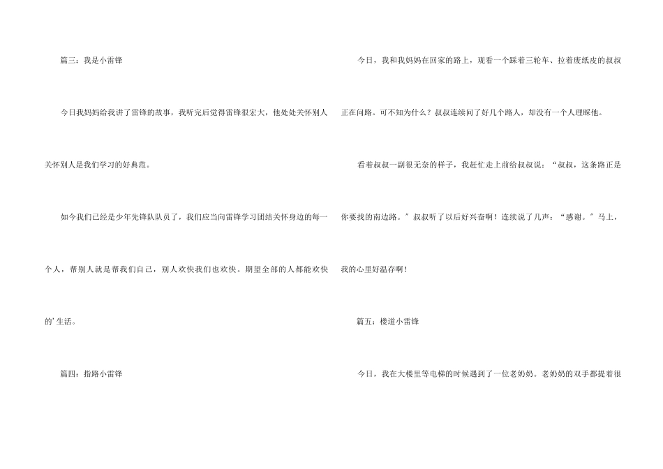 雷锋的一百字_第2页