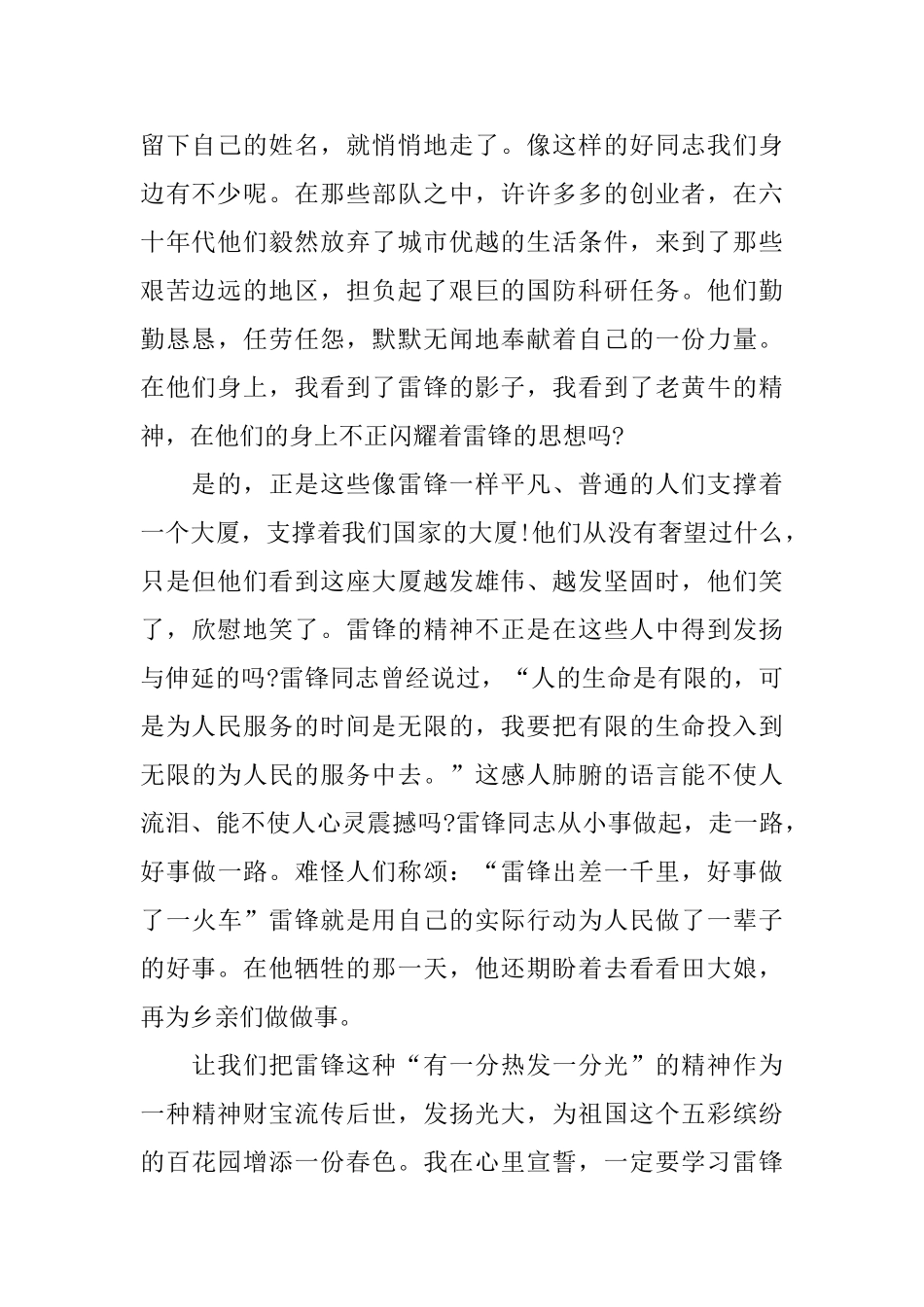 雷锋的故事读后感600字5篇_第2页