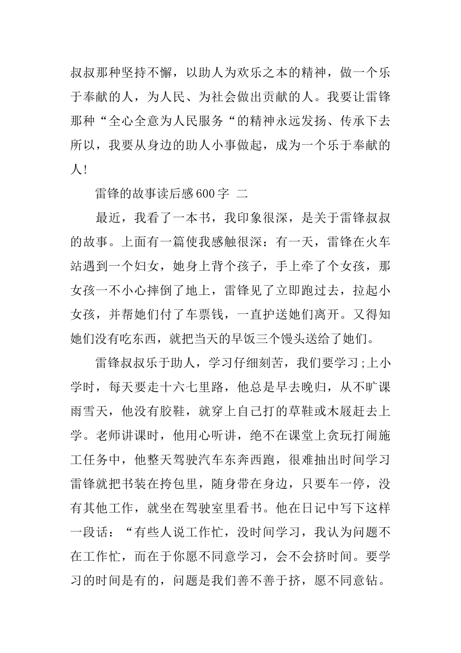 雷锋的故事读后感600字5篇_第3页