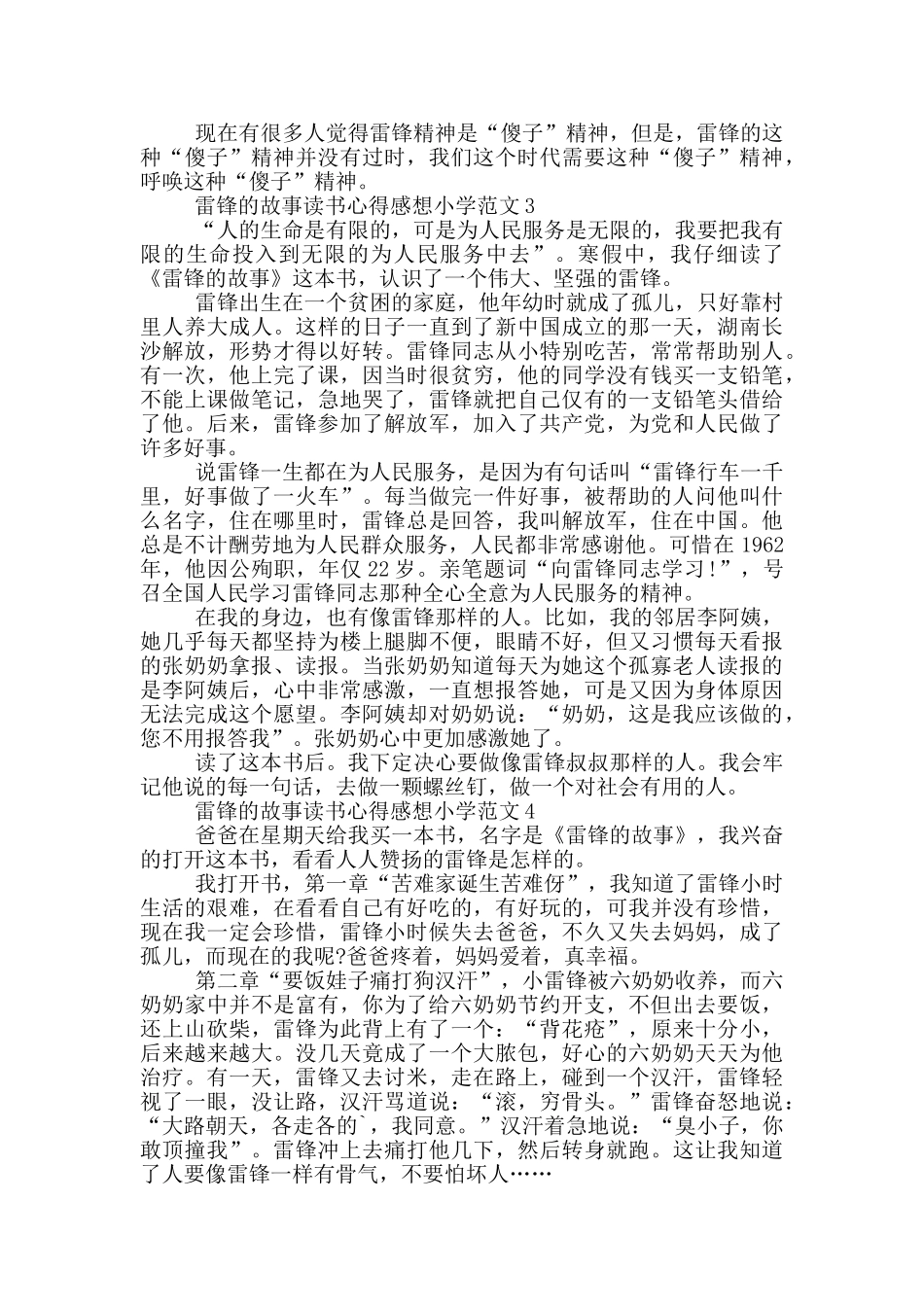雷锋的故事读书心得感想小学范文5篇_第2页