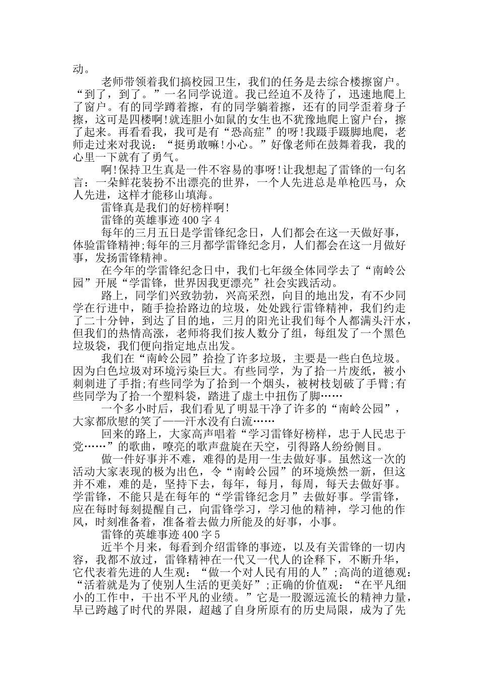 雷锋的英雄事迹400字_第2页