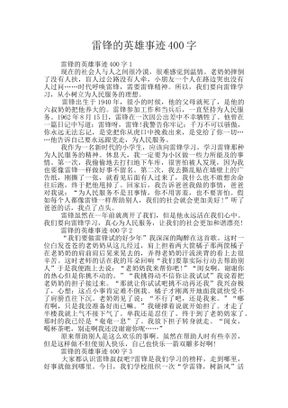 雷锋的英雄事迹400字